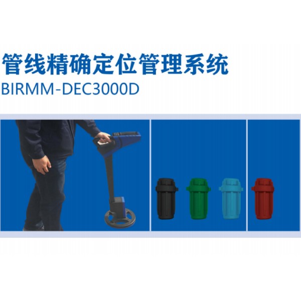 管线准确定位治理系统